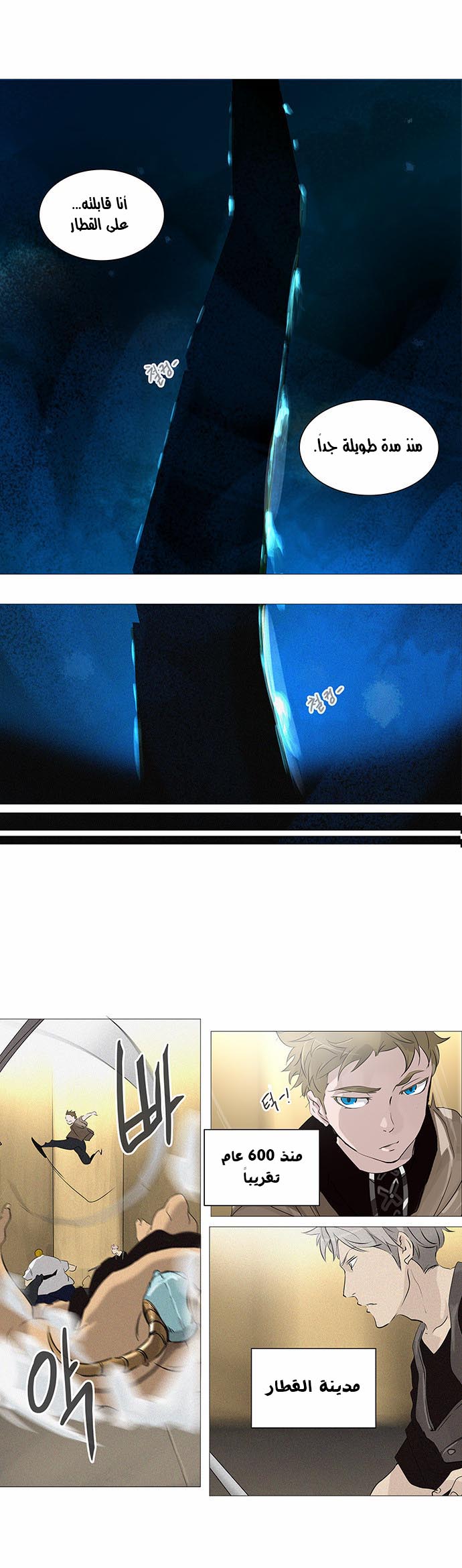 Tower of God 2: Chapter 157 - Page 8