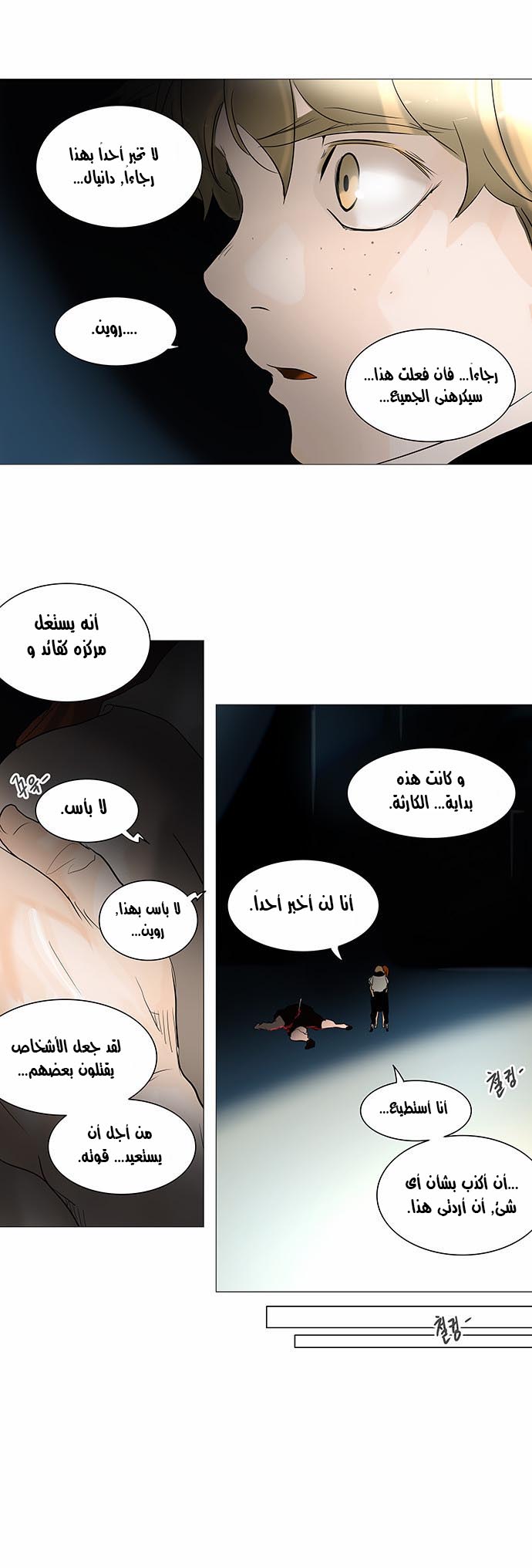 Tower of God 2: Chapter 157 - Page 20