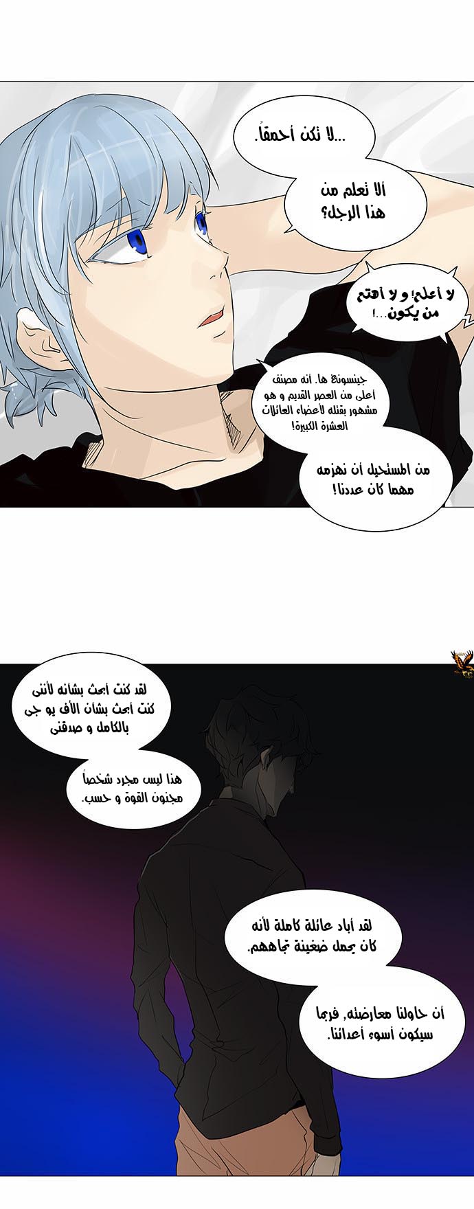 Tower of God 2: Chapter 158 - Page 16