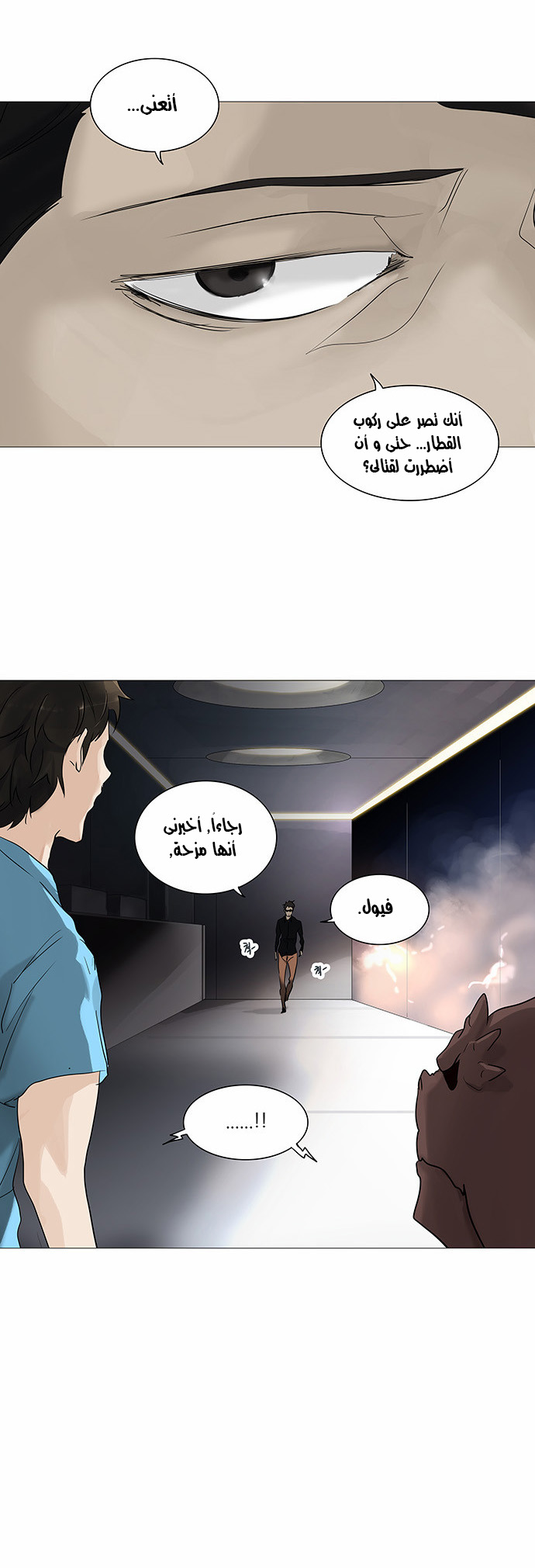 Tower of God 2: Chapter 159 - Page 3