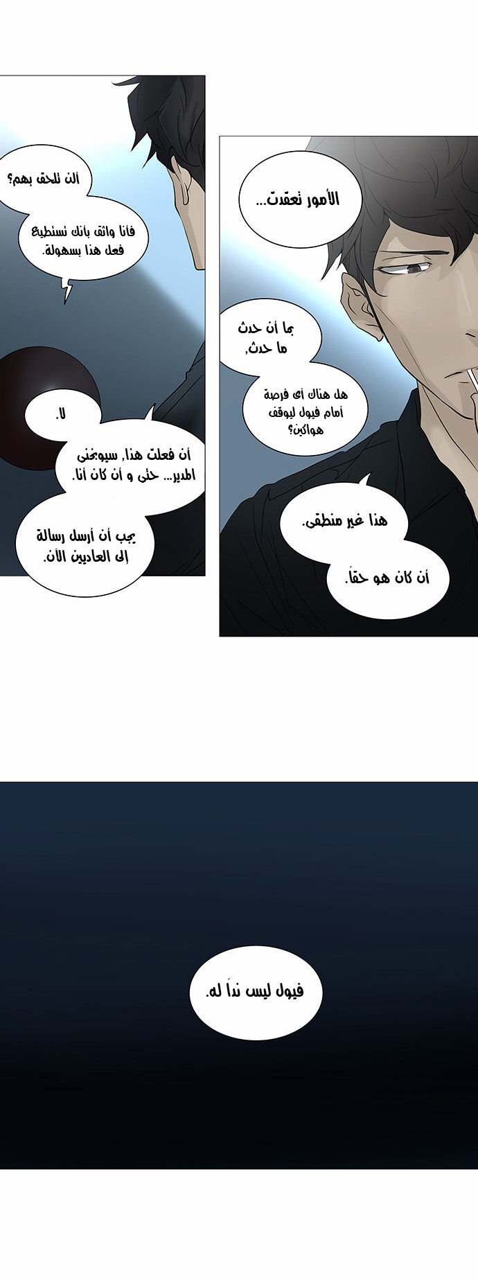 Tower of God 2: Chapter 159 - Page 28