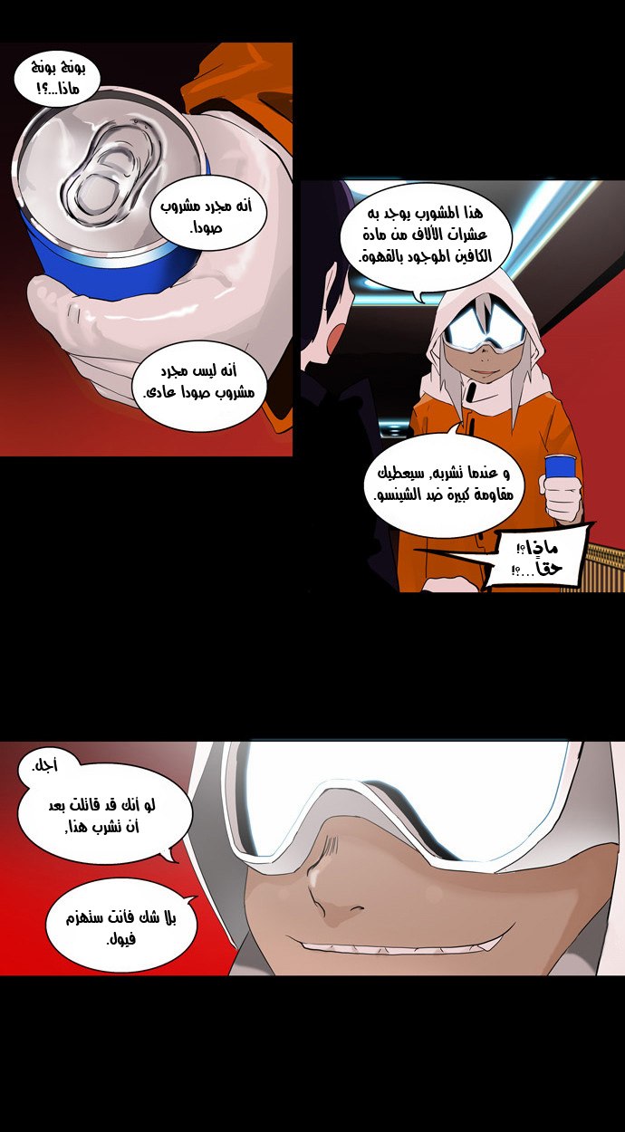 Tower of God 2: Chapter 16 - Page 6