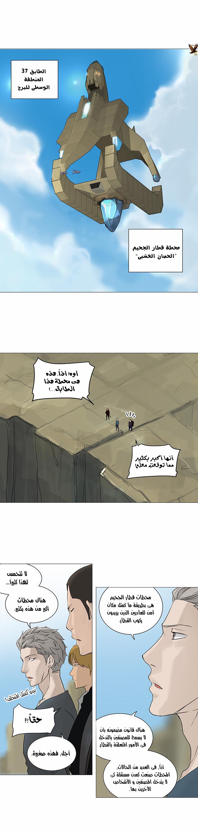 Tower of God 2: Chapter 160 - Page 1