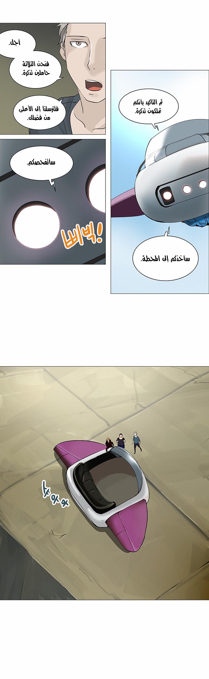 Tower of God 2: Chapter 160 - Page 3