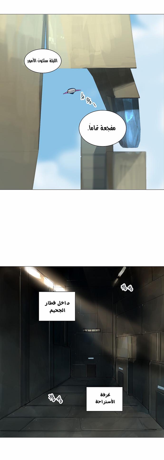 Tower of God 2: Chapter 160 - Page 6