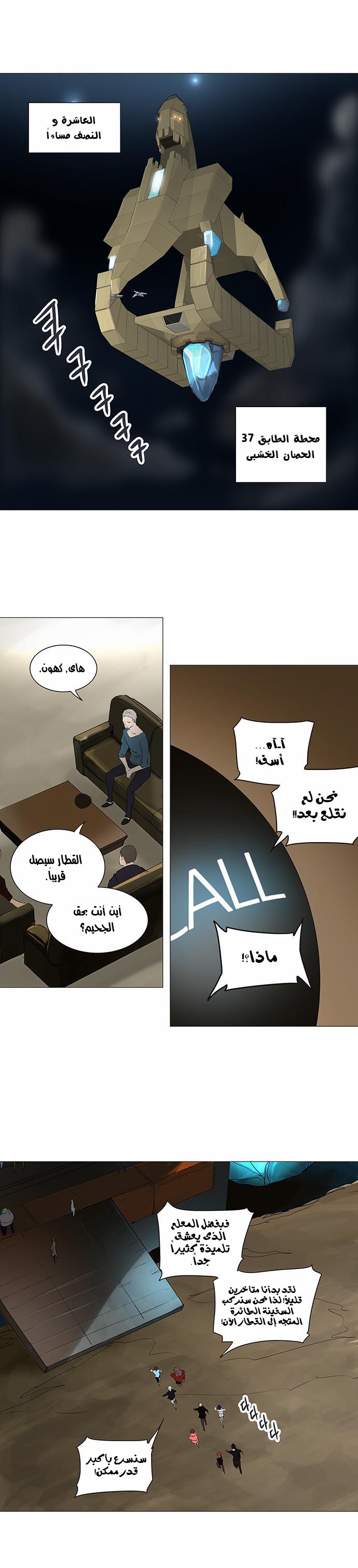 Tower of God 2: Chapter 160 - Page 17