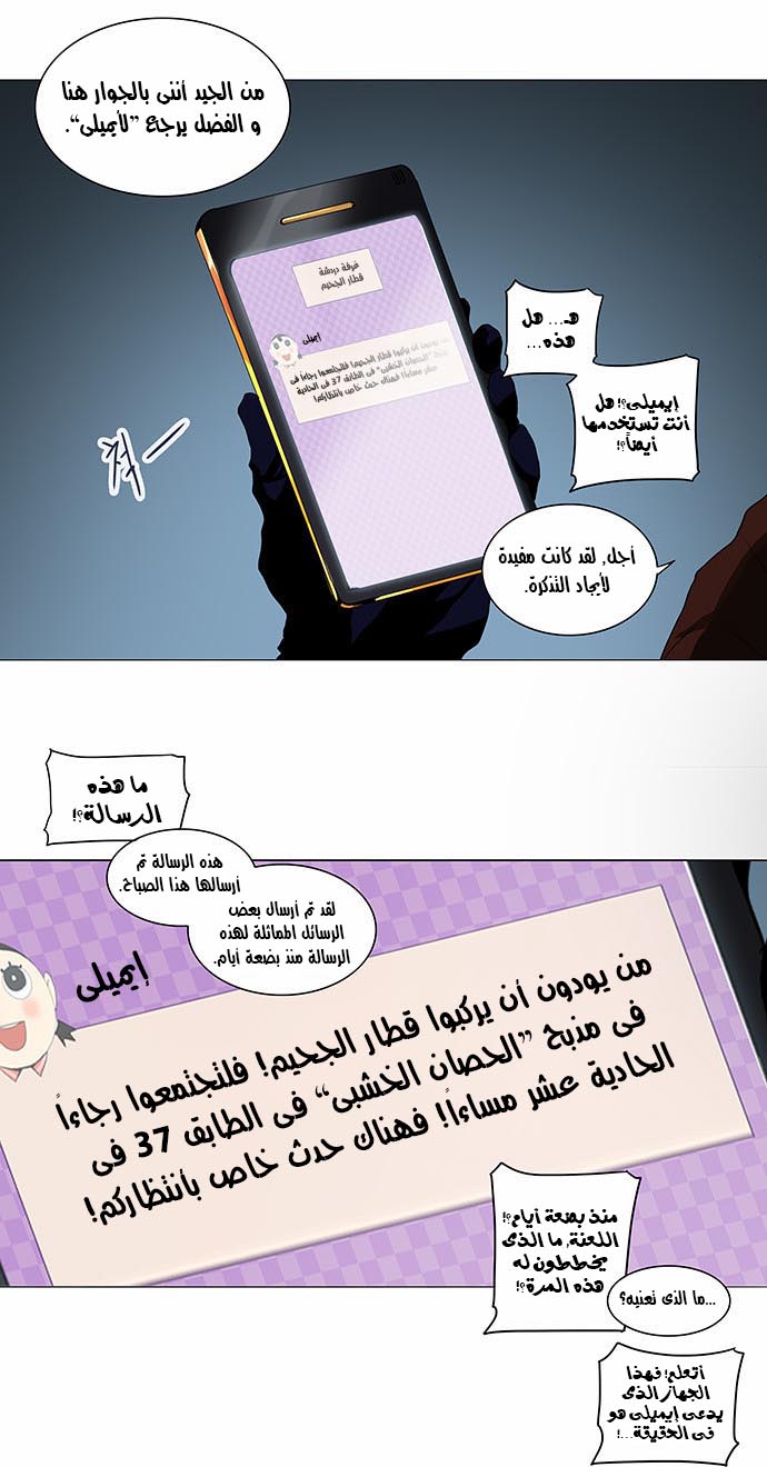 Tower of God 2: Chapter 160 - Page 26