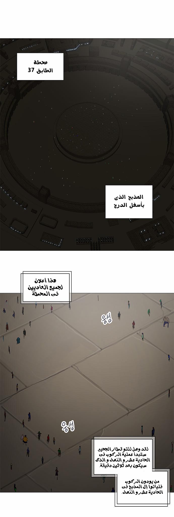Tower of God 2: Chapter 161 - Page 4