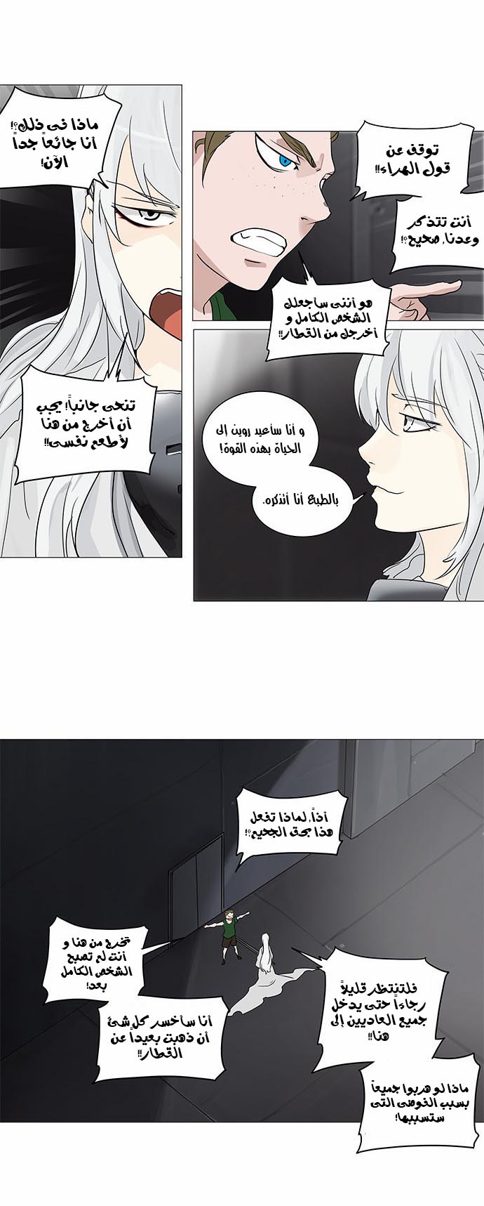 Tower of God 2: Chapter 161 - Page 9