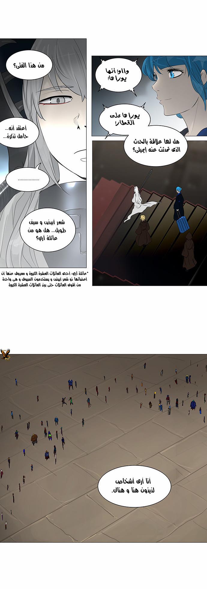 Tower of God 2: Chapter 161 - Page 17