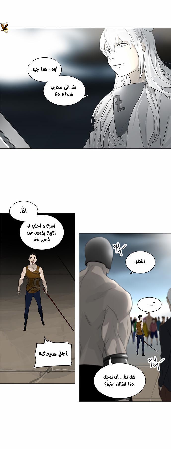 Tower of God 2: Chapter 161 - Page 24