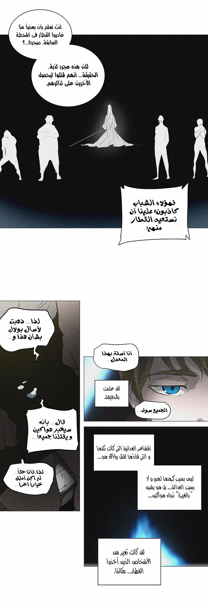 Tower of God 2: Chapter 162 - Page 4