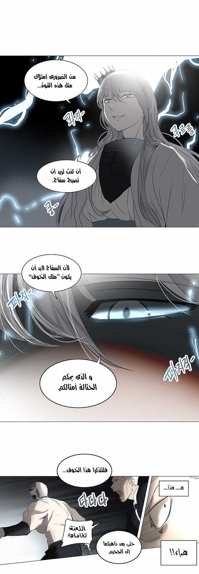Tower of God 2: Chapter 162 - Page 20