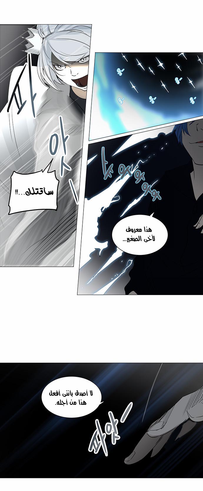 Tower of God 2: Chapter 162 - Page 30