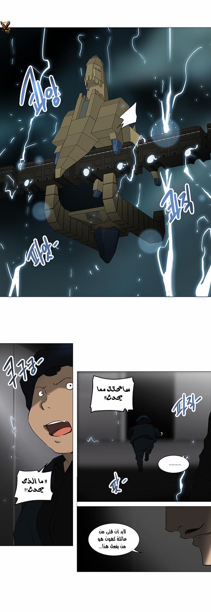 Tower of God 2: Chapter 162 - Page 33