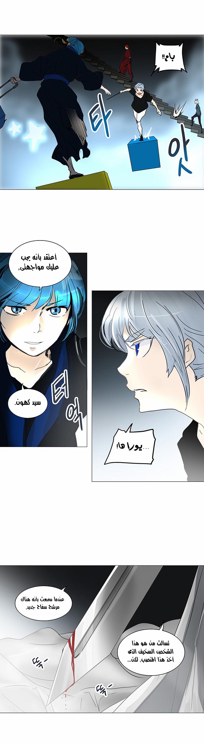 Tower of God 2: Chapter 164 - Page 6