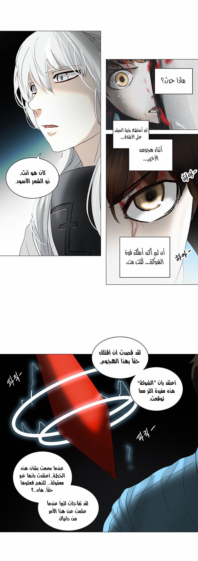 Tower of God 2: Chapter 164 - Page 7