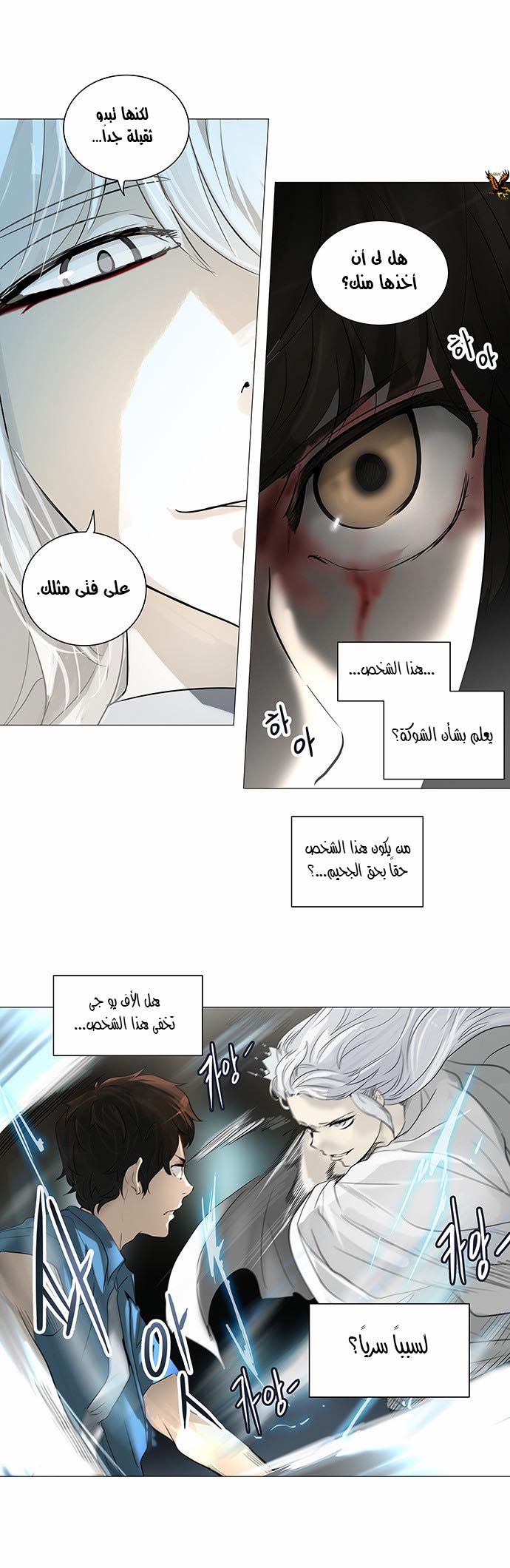 Tower of God 2: Chapter 164 - Page 8