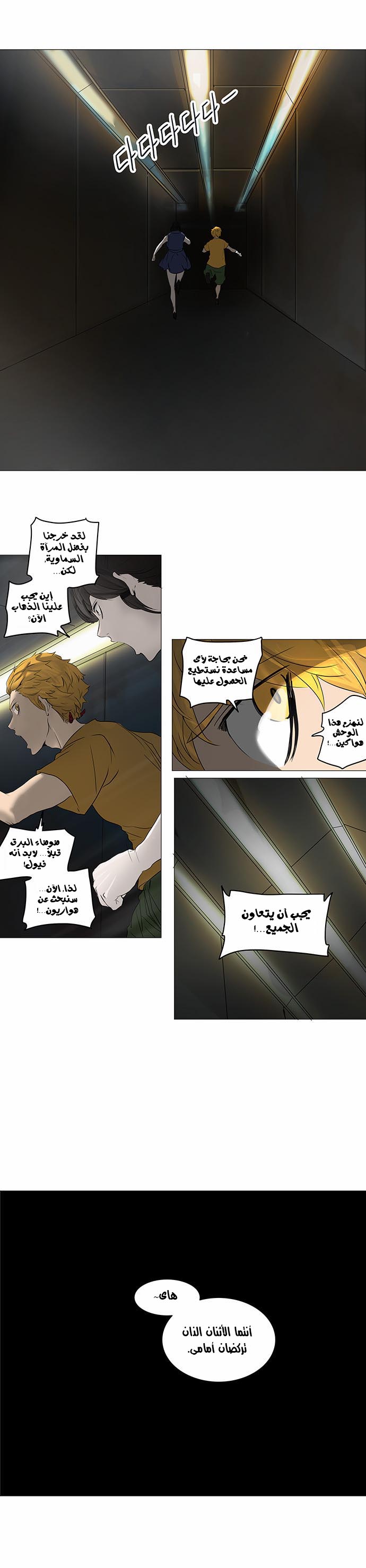 Tower of God 2: Chapter 164 - Page 26