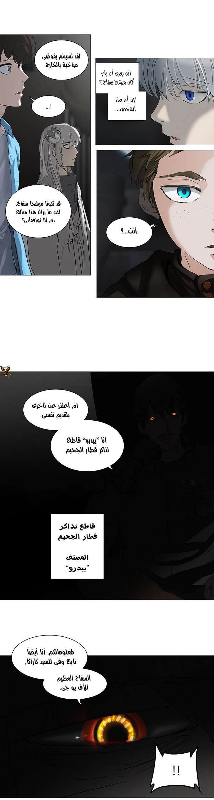 Tower of God 2: Chapter 165 - Page 5