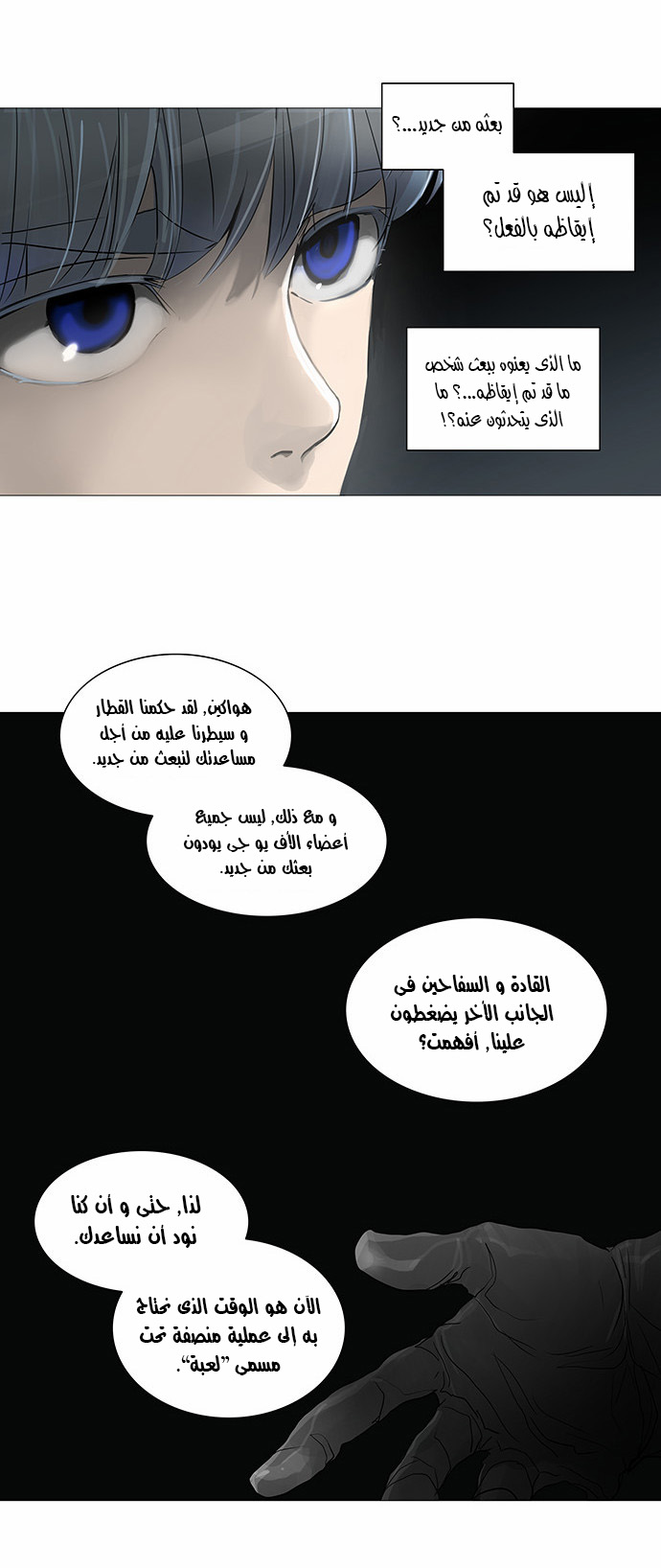 Tower of God 2: Chapter 165 - Page 14