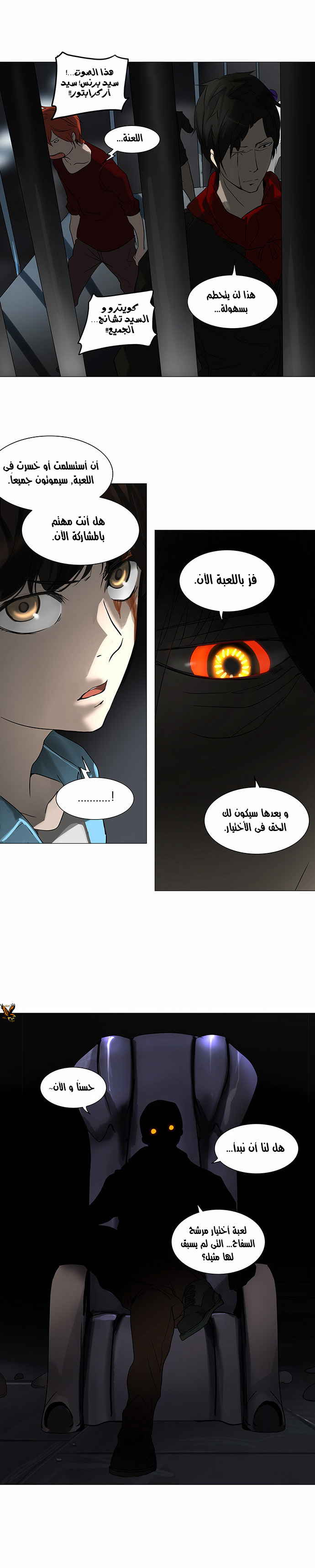 Tower of God 2: Chapter 165 - Page 17