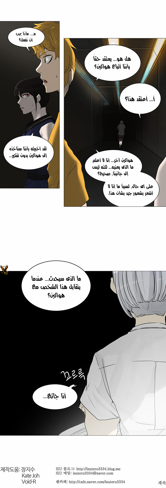 Tower of God 2: Chapter 165 - Page 19