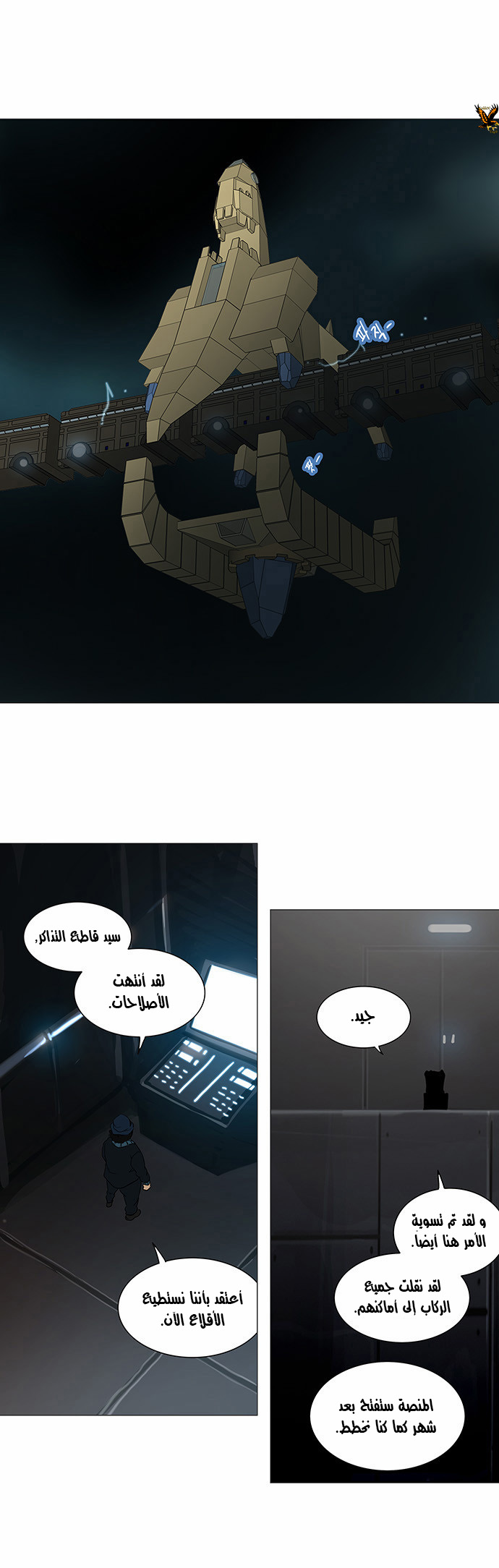 Tower of God 2: Chapter 166 - Page 1
