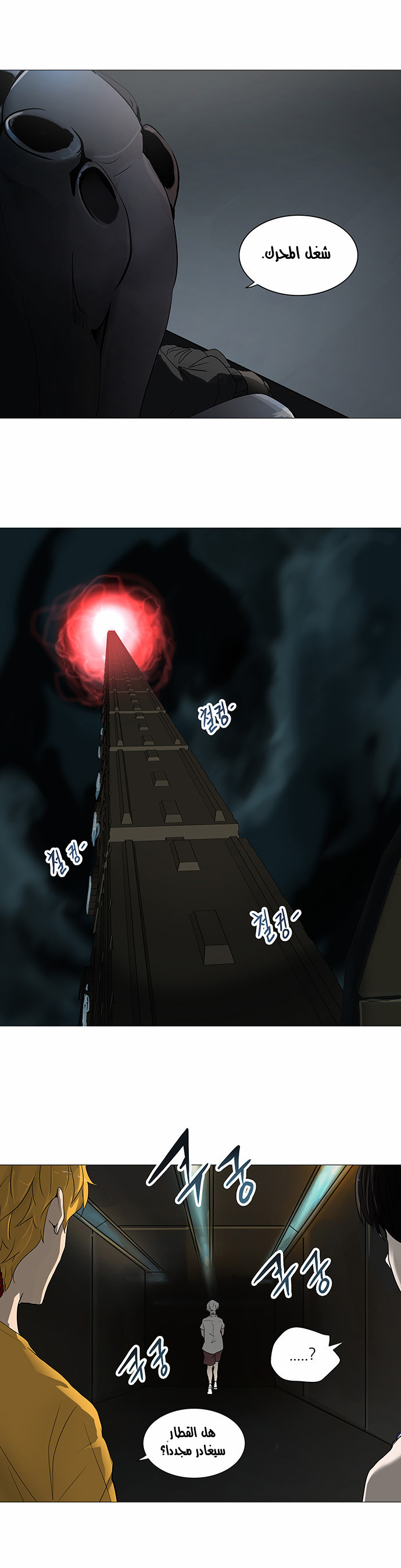 Tower of God 2: Chapter 166 - Page 2