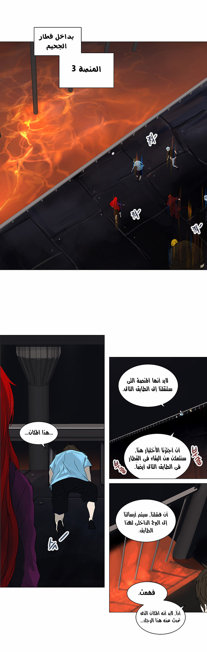 Tower of God 2: Chapter 166 - Page 7