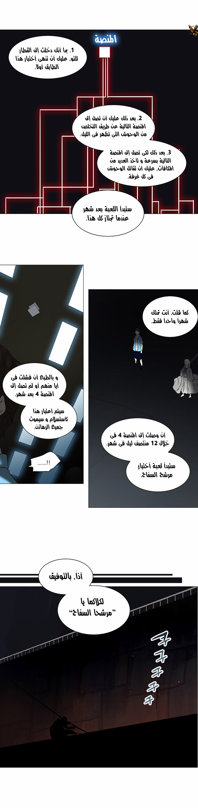 Tower of God 2: Chapter 166 - Page 9