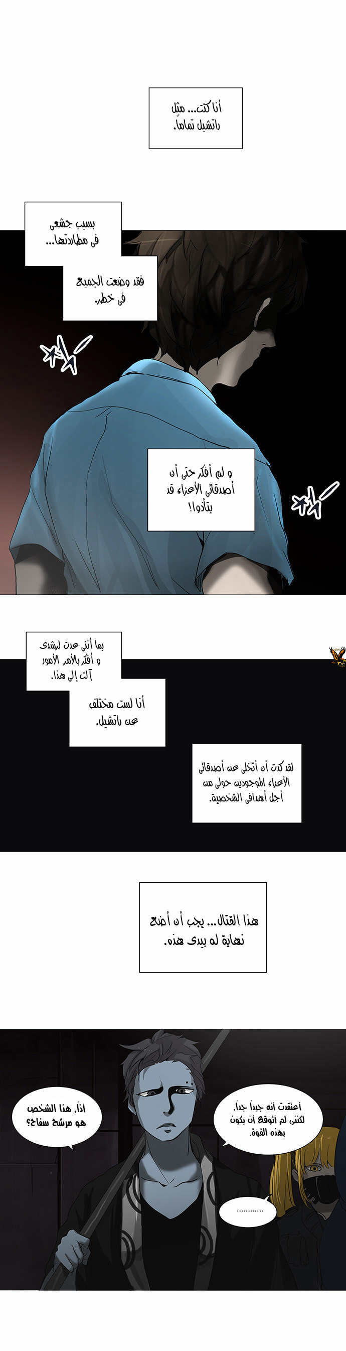 Tower of God 2: Chapter 167 - Page 1