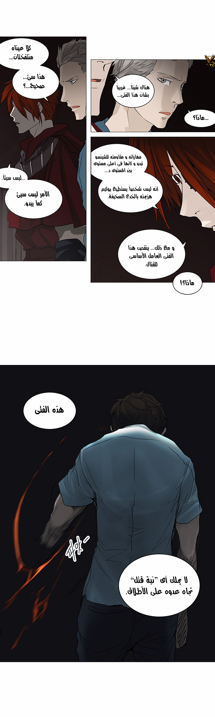 Tower of God 2: Chapter 167 - Page 15