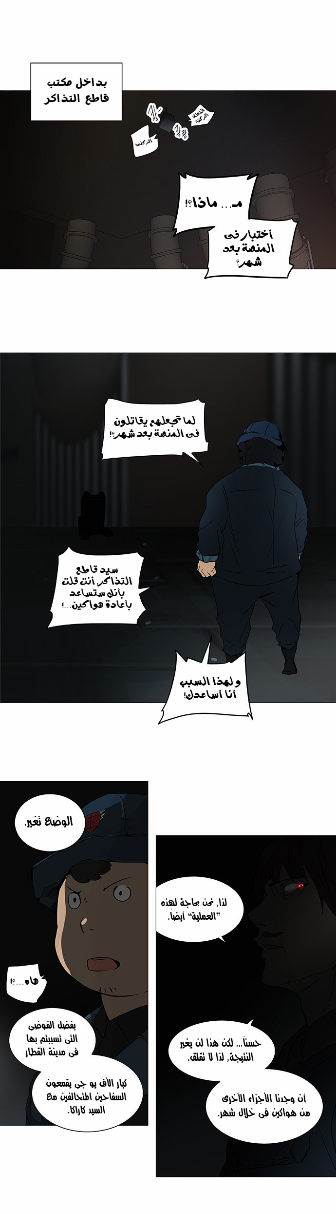 Tower of God 2: Chapter 167 - Page 16