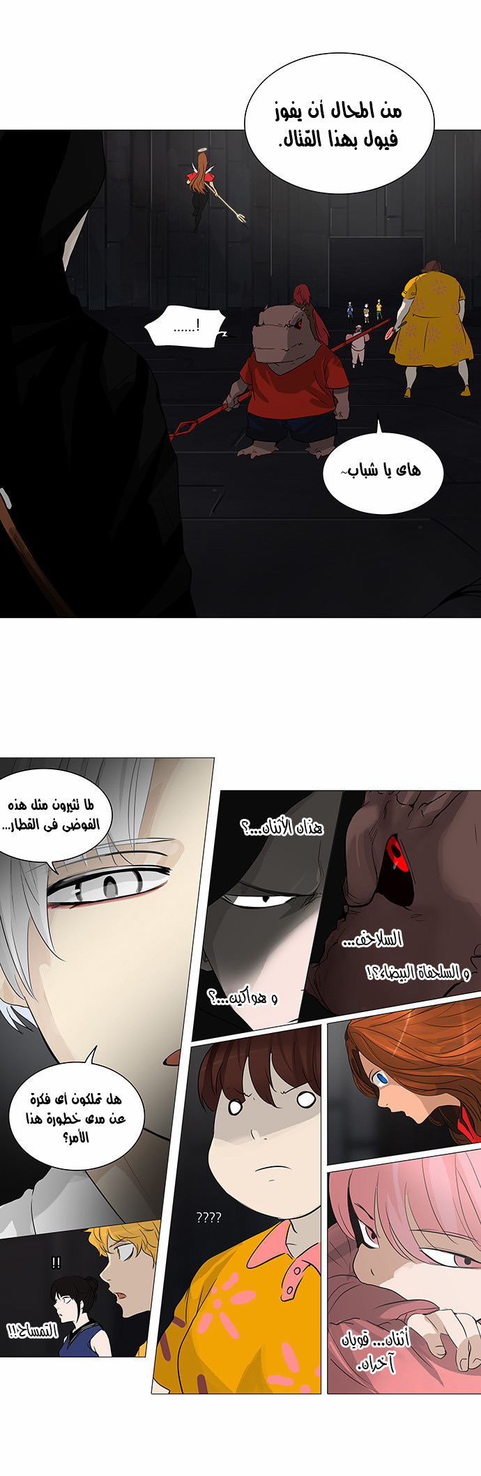 Tower of God 2: Chapter 167 - Page 17