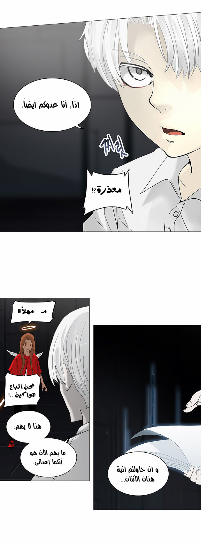 Tower of God 2: Chapter 167 - Page 21