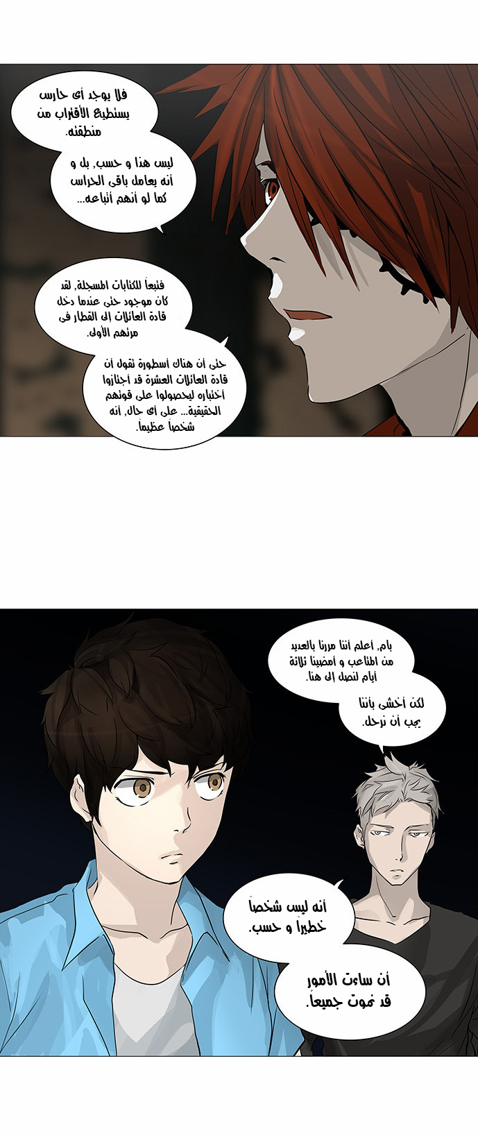 Tower of God 2: Chapter 169 - Page 2