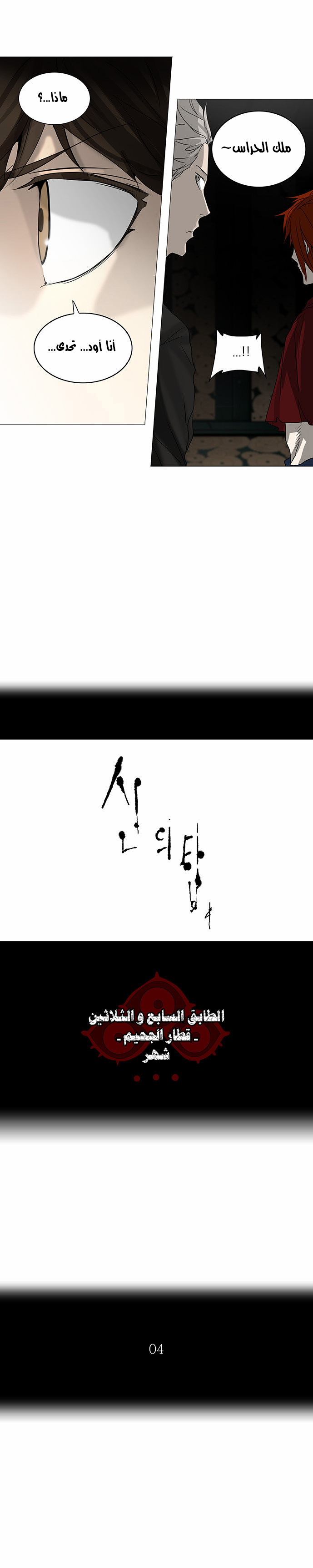 Tower of God 2: Chapter 169 - Page 4