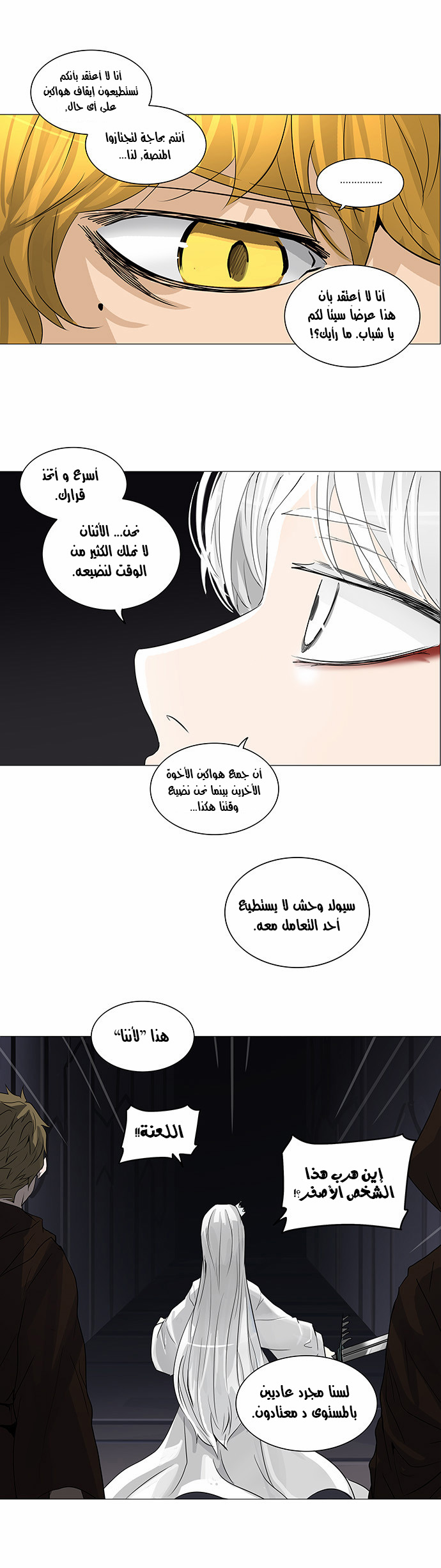 Tower of God 2: Chapter 169 - Page 23