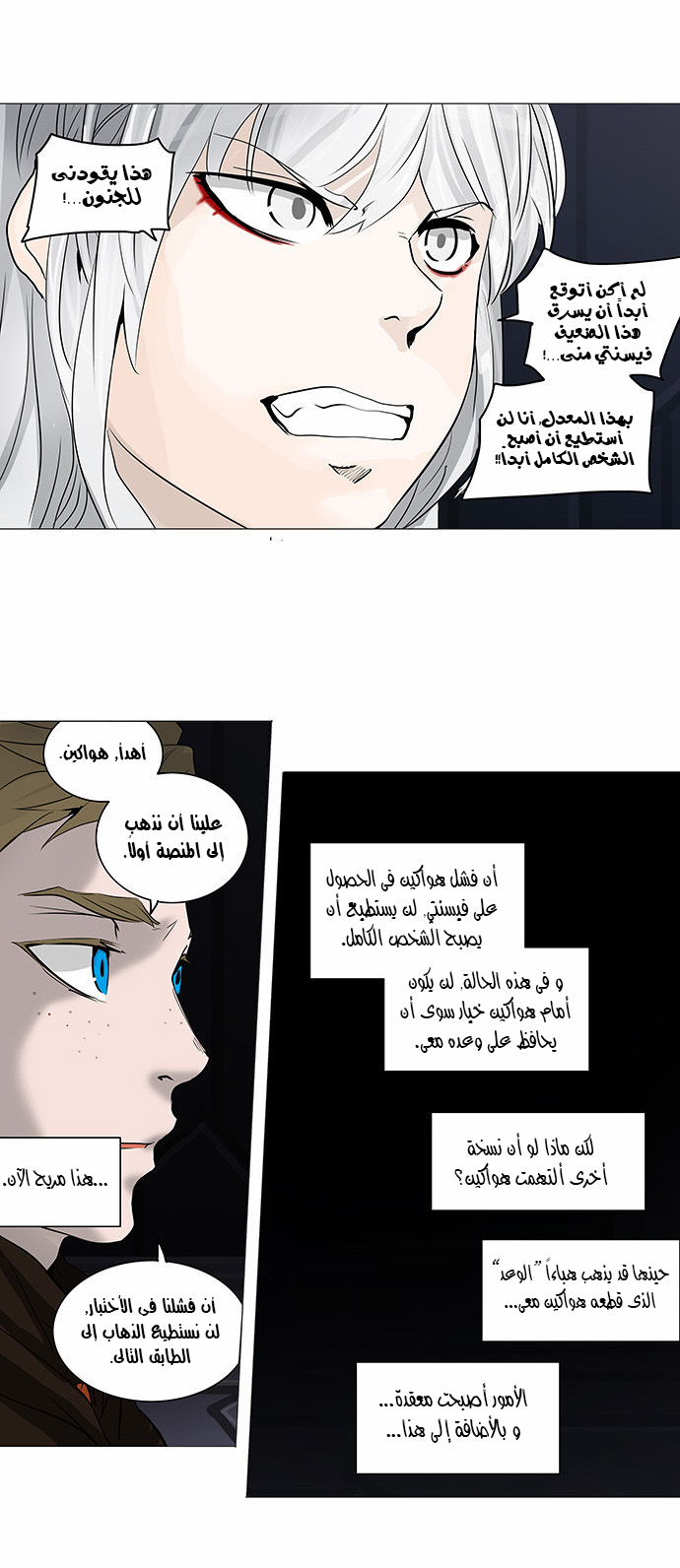 Tower of God 2: Chapter 169 - Page 24