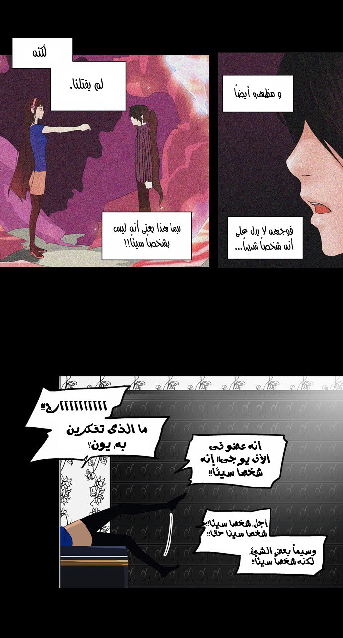 Tower of God 2: Chapter 17 - Page 2