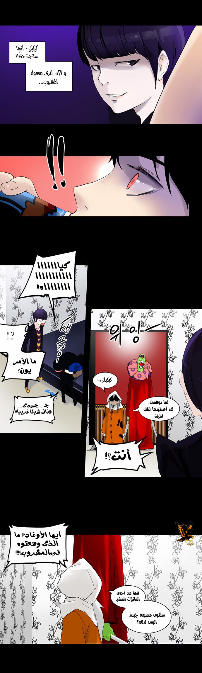 Tower of God 2: Chapter 17 - Page 5