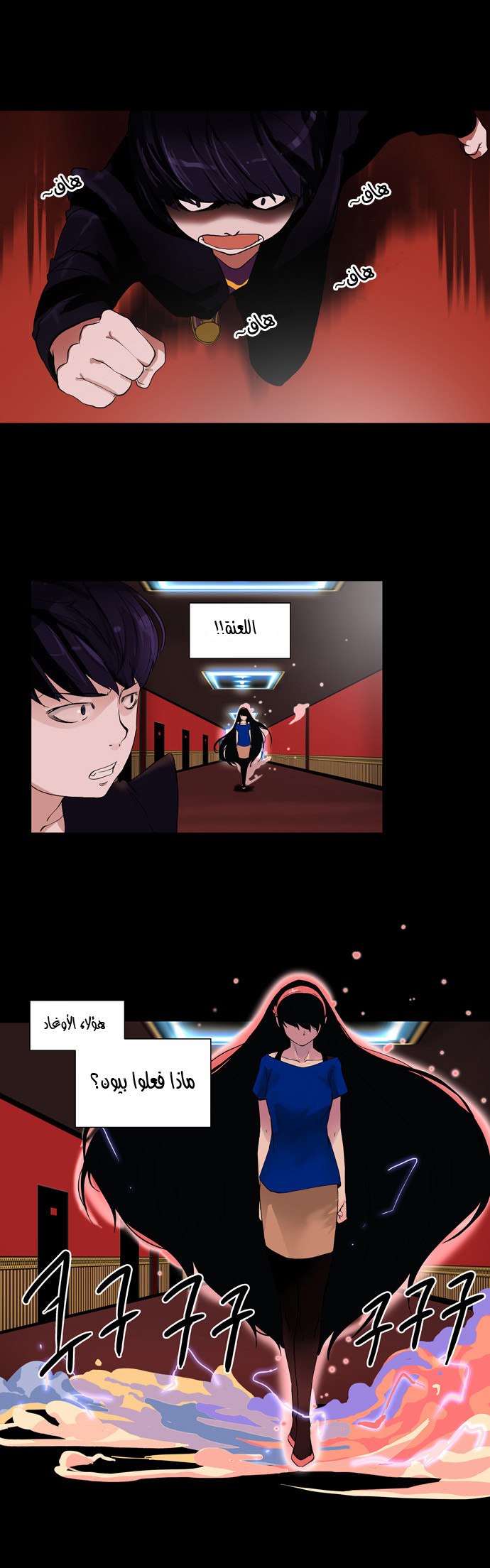 Tower of God 2: Chapter 17 - Page 23