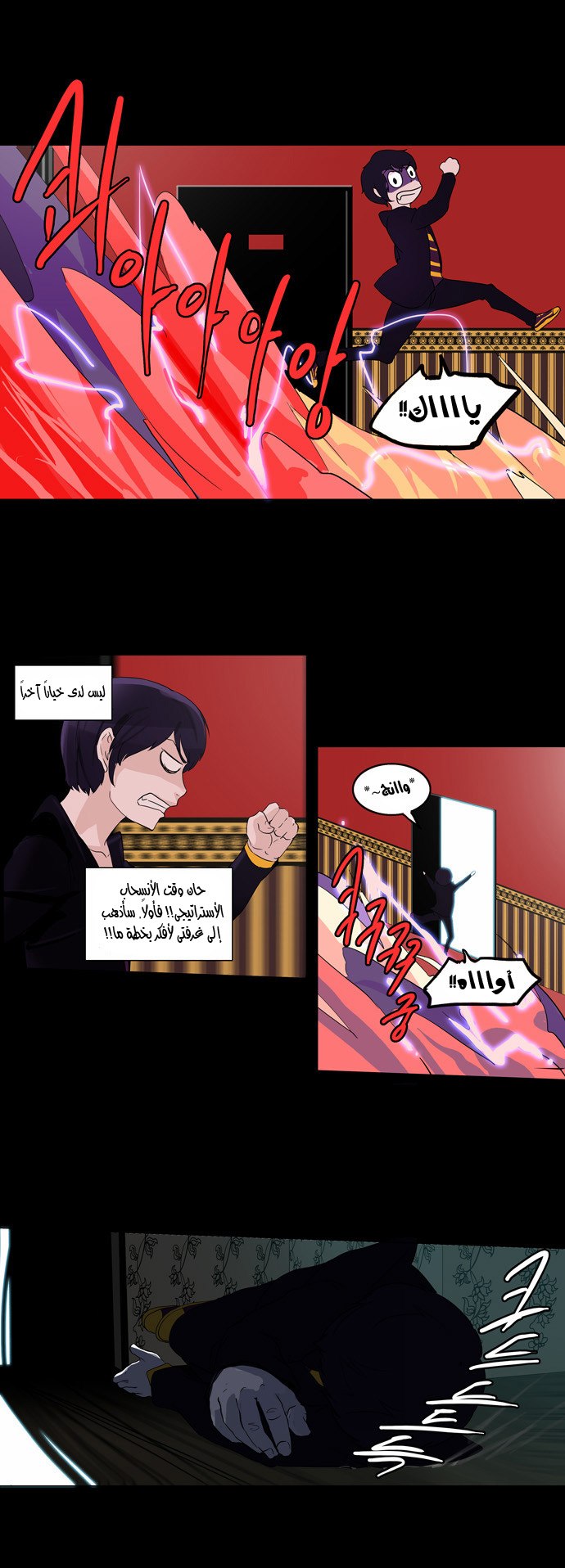 Tower of God 2: Chapter 17 - Page 24