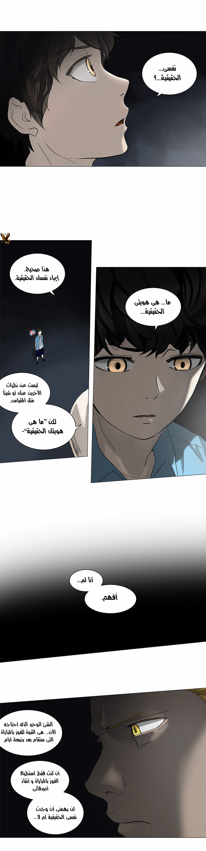 Tower of God 2: Chapter 170 - Page 1