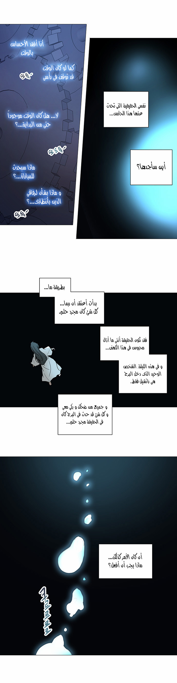 Tower of God 2: Chapter 170 - Page 7