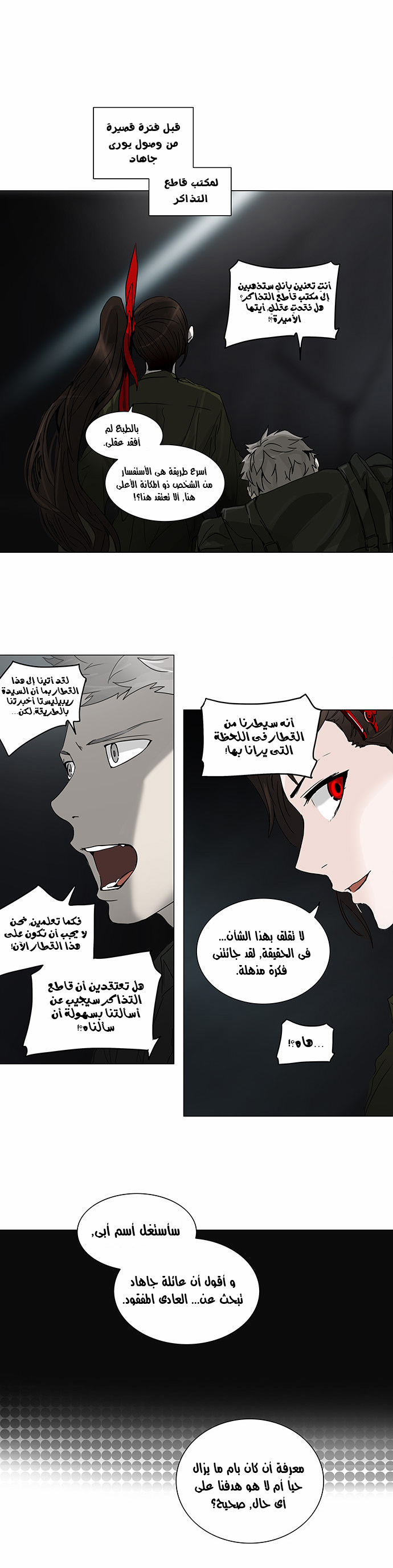 Tower of God 2: Chapter 171 - Page 3