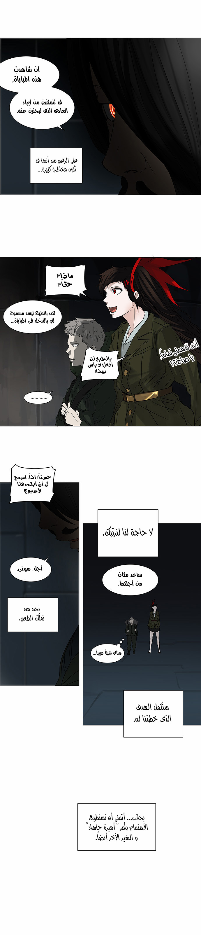Tower of God 2: Chapter 171 - Page 7
