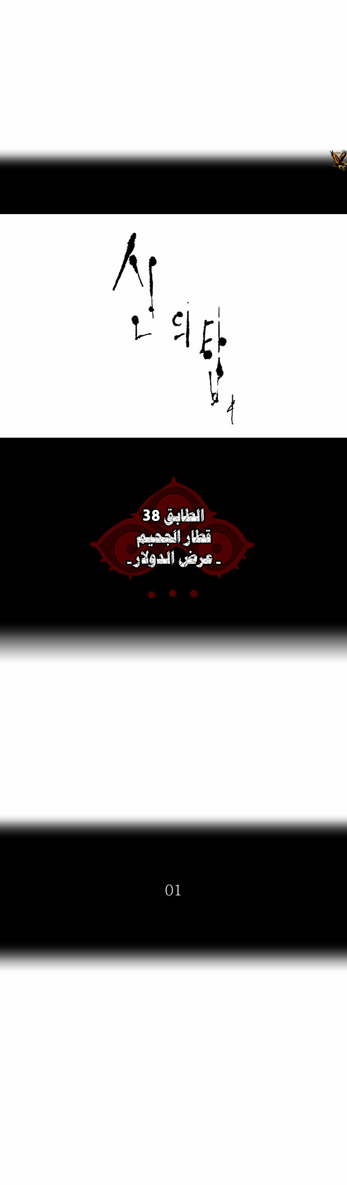 Tower of God 2: Chapter 172 - Page 4