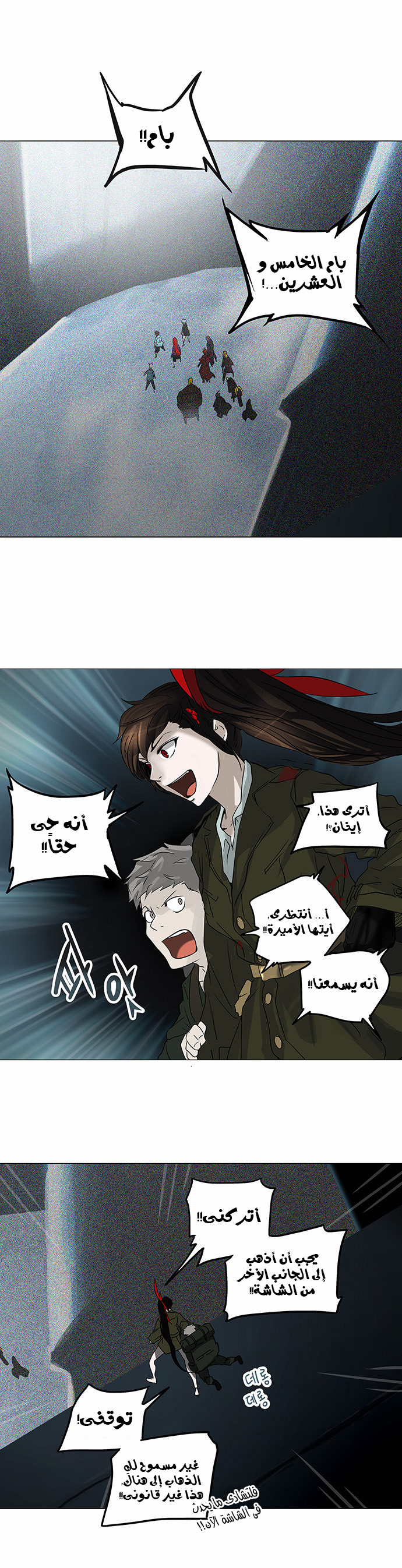 Tower of God 2: Chapter 172 - Page 5